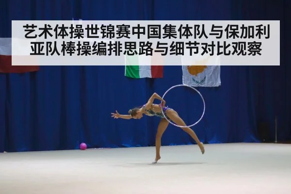 rhythmic gymnastics clubs apparatus